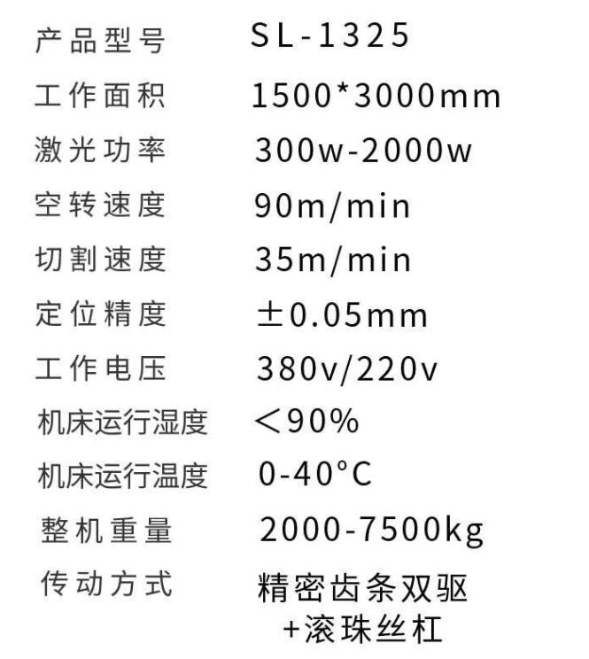 信爾激光切割機數(shù)控參數(shù)